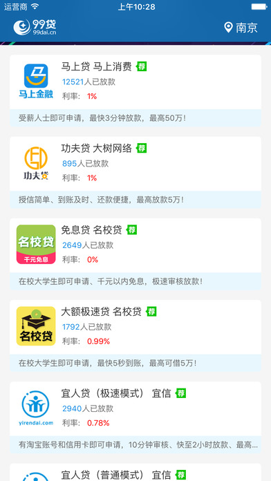 实时贷app官方版下载