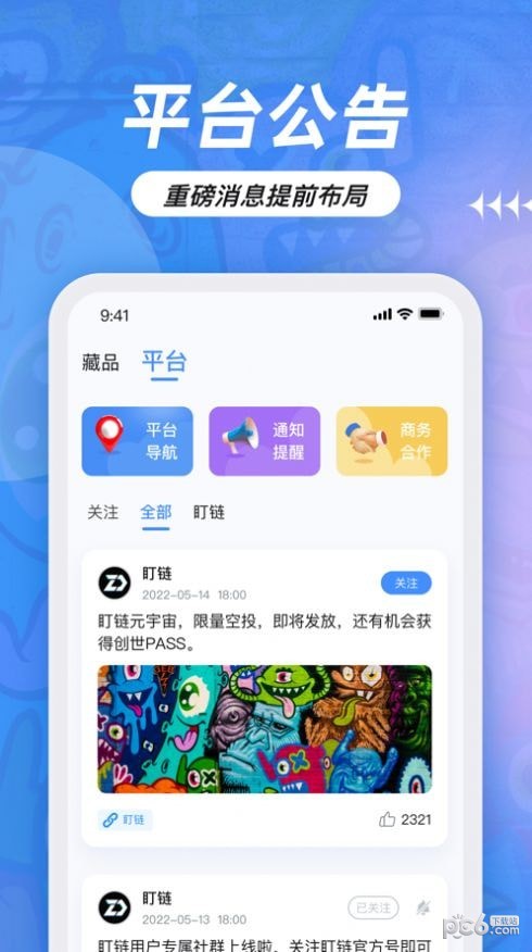 盯链手机版