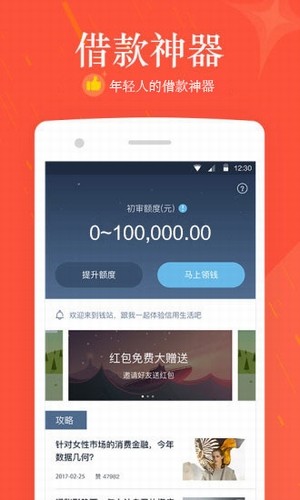 钱站贷款app
