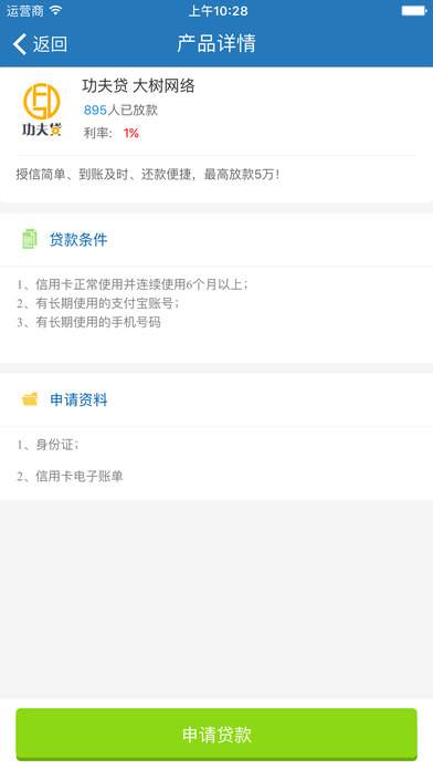 实时贷app官方版下载