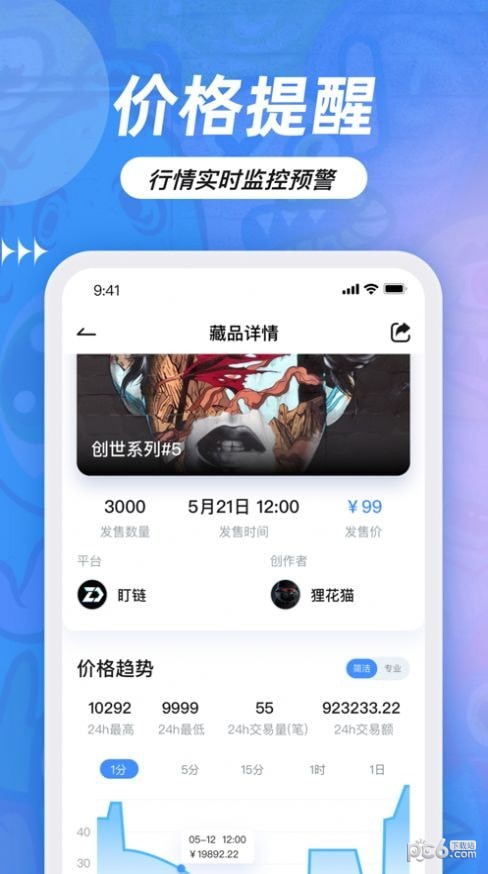盯链app官网版