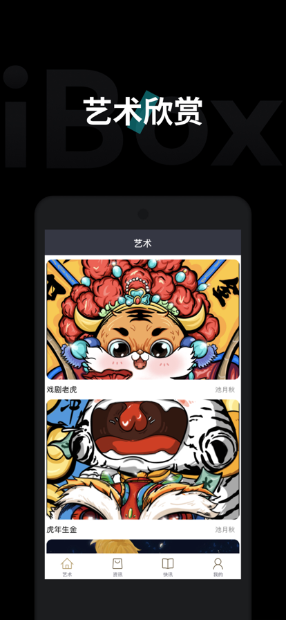 ibox数字藏品交易平台app