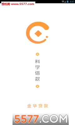 金华贷手机版