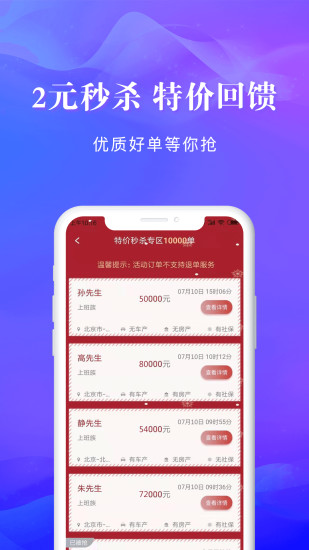 信易客信贷经理抢单app