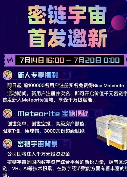 密链宇宙数字藏品app官方版下载