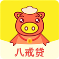 八戒贷手机版