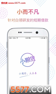 小期贷