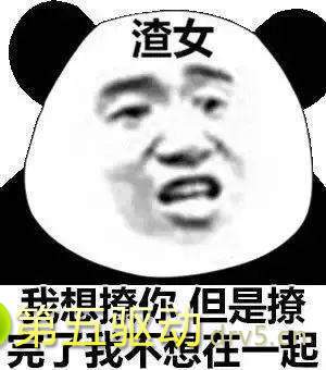 你不能一直给我新鲜感表情包