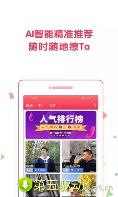趣觅友