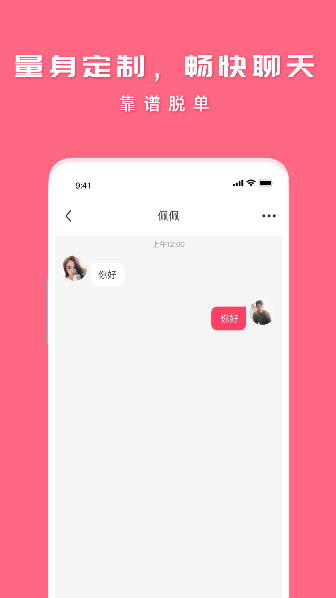 花客聊天