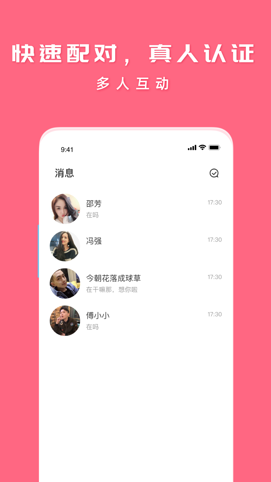 花客聊天