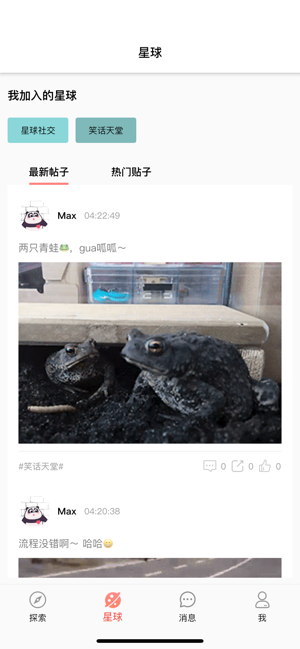 星球社交