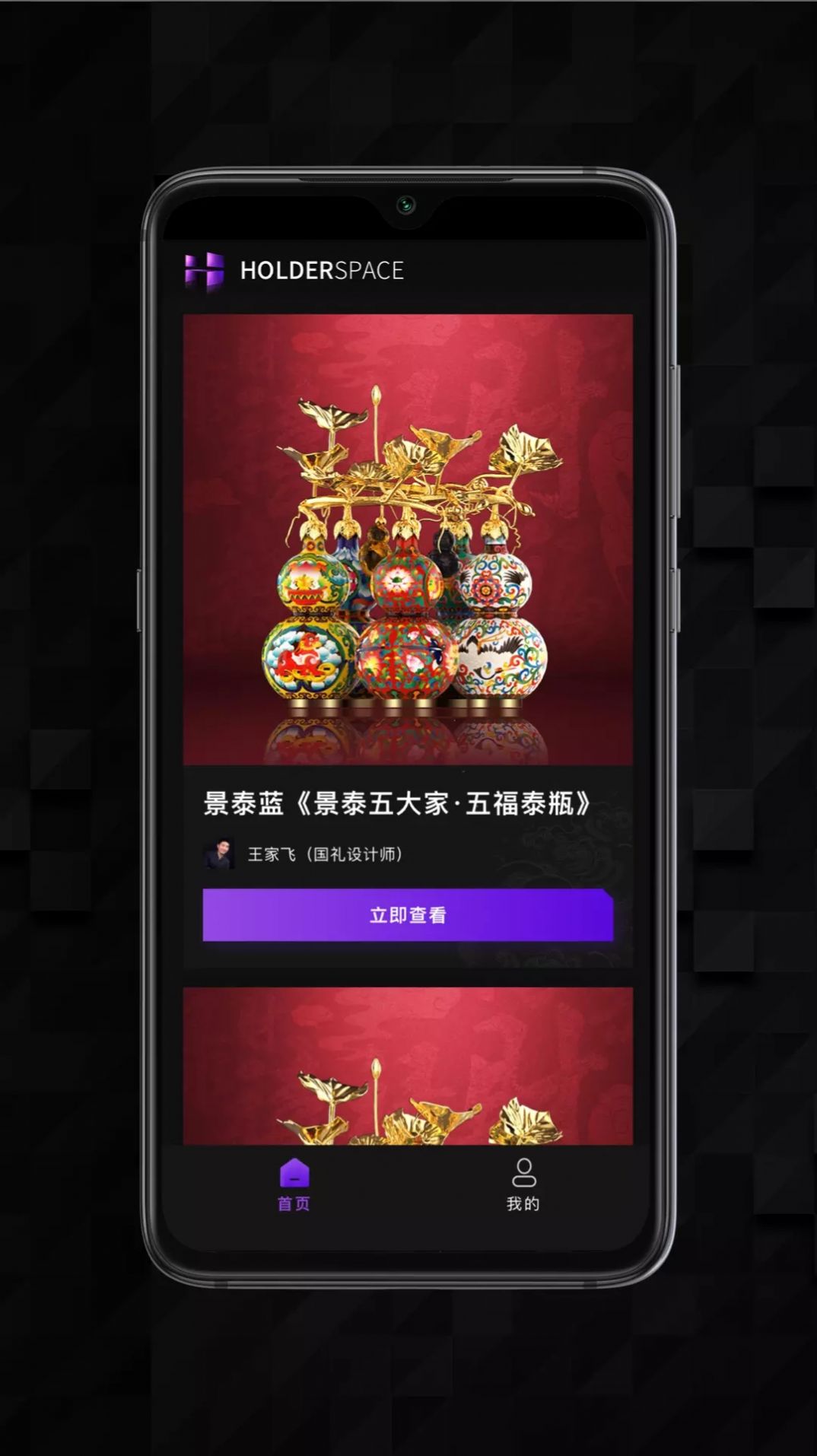 HolderSpace app数字藏品最新版