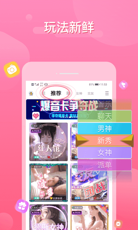 开黑语音