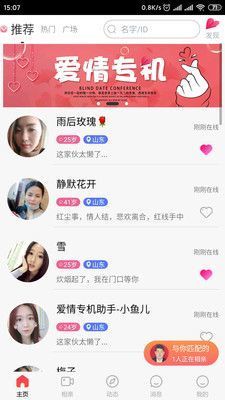 爱情专机app下载-爱情专机(交友)软件下载