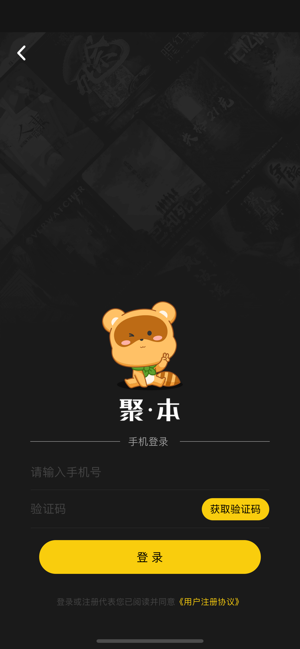 聚本app下载-聚本(游戏交友)最新版下载