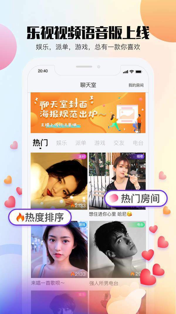Bee语音交友