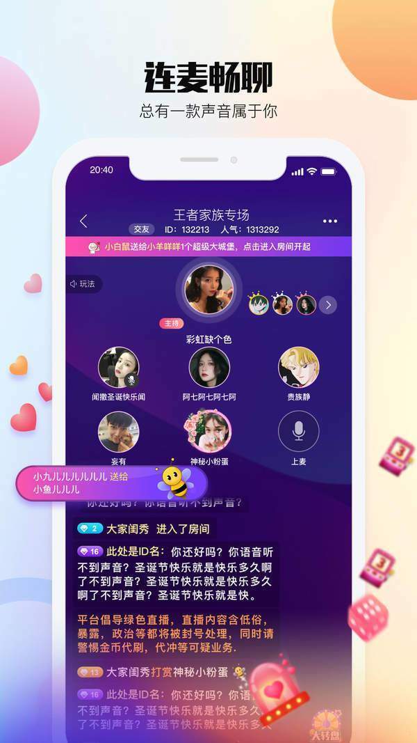 Bee语音交友