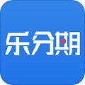 乐分期贷款