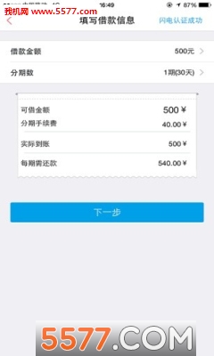 u族大学贷手机版