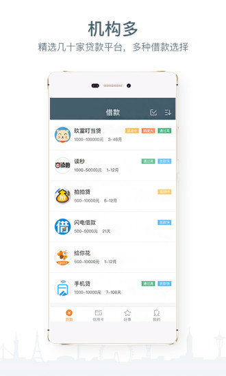 拇指闪贷