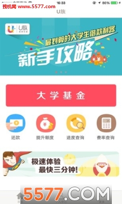 u族大学贷手机版
