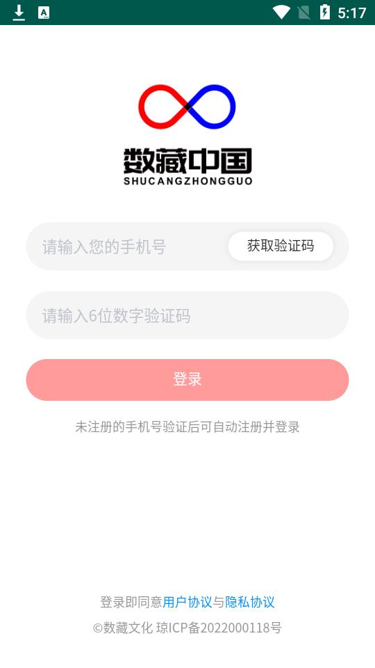 数藏中国 2022最新版