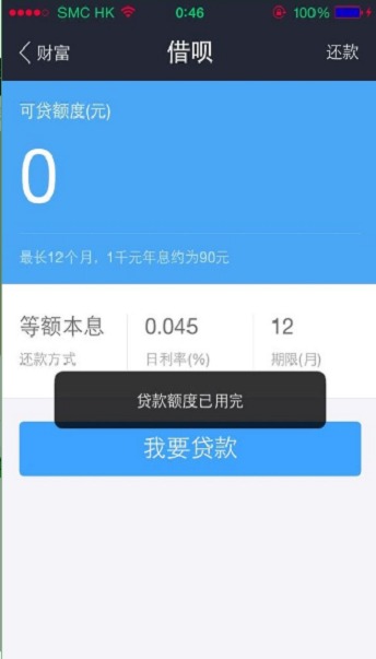 提呗贷款