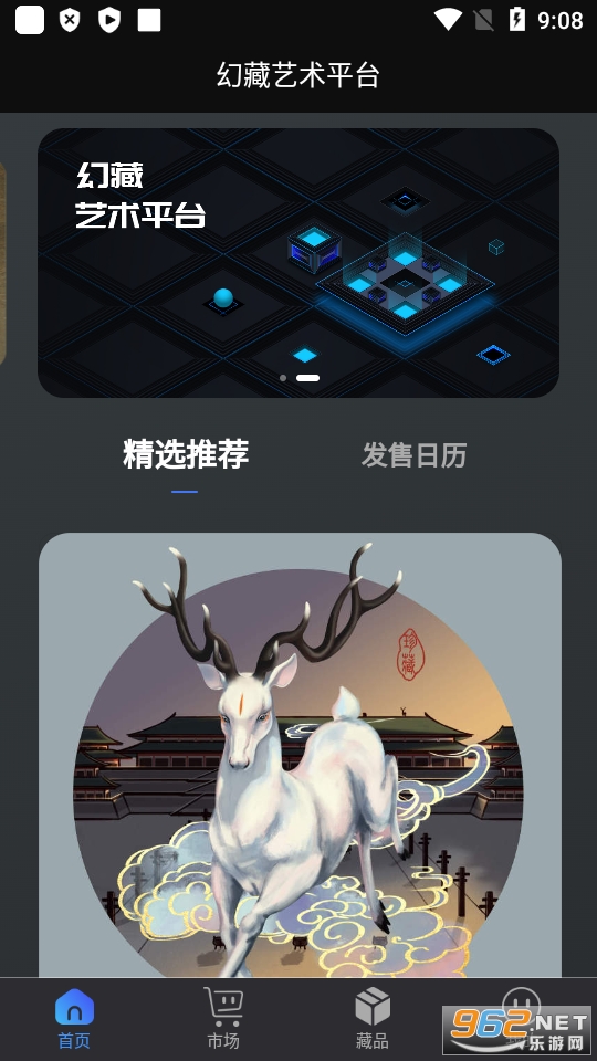 幻藏艺术平台app最新版