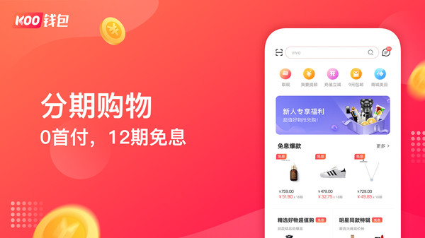 KOO钱包软件