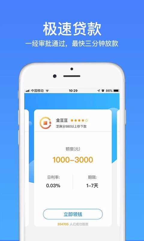随借贷款