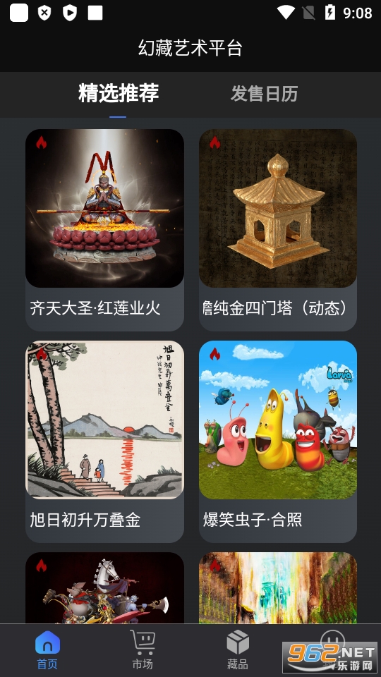 幻藏艺术平台app最新版