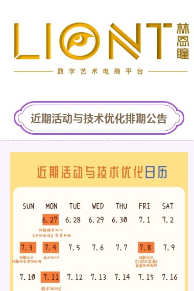 林恩瞳light数字藏品平台
