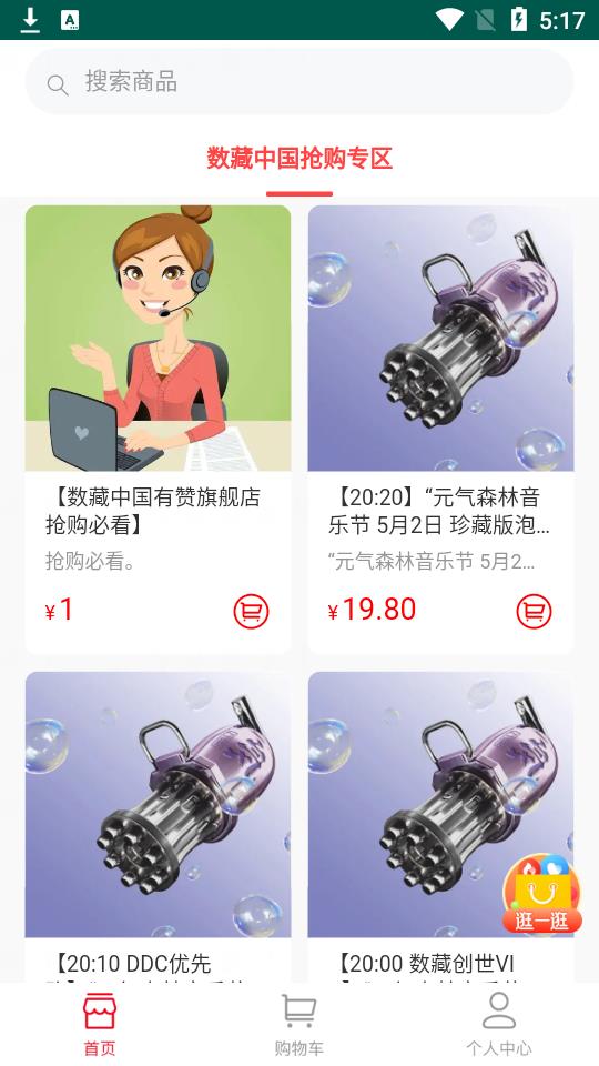 数藏中国 2022最新版