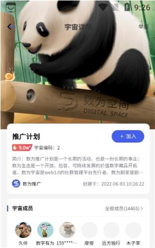 数为空间app