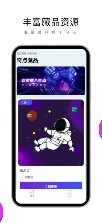 奇点数字藏品