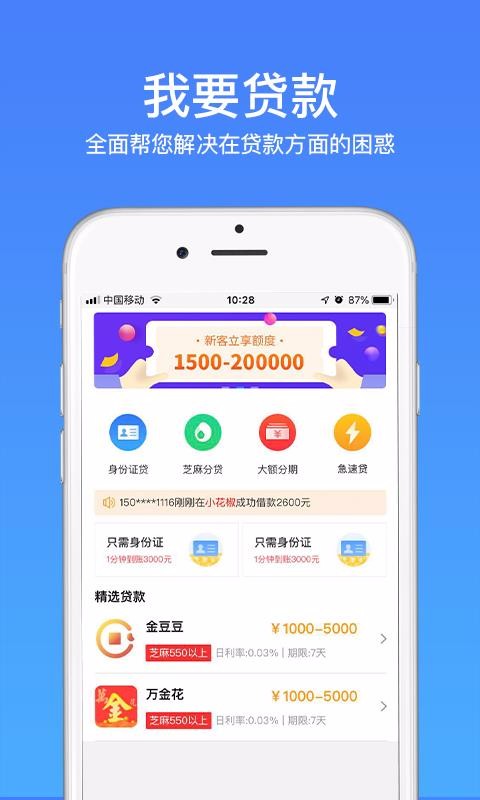 随借贷款