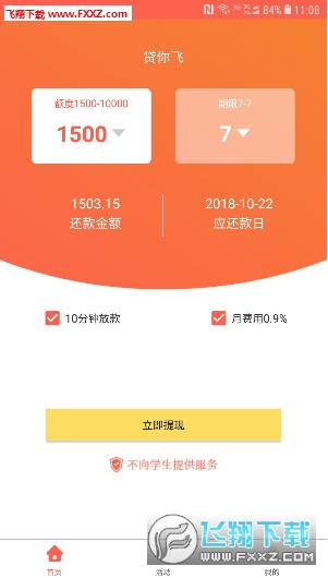 贷你飞