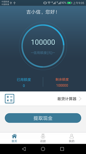 到手贷款