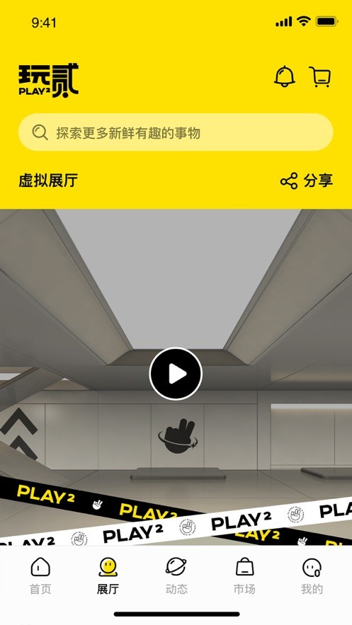 玩贰数字藏品