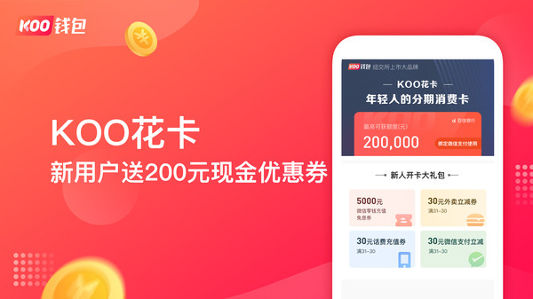 KOO钱包软件