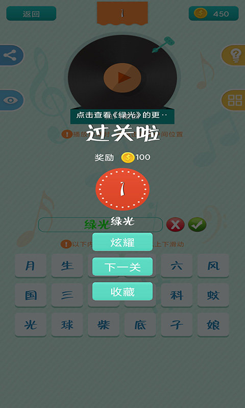 全民爱猜歌