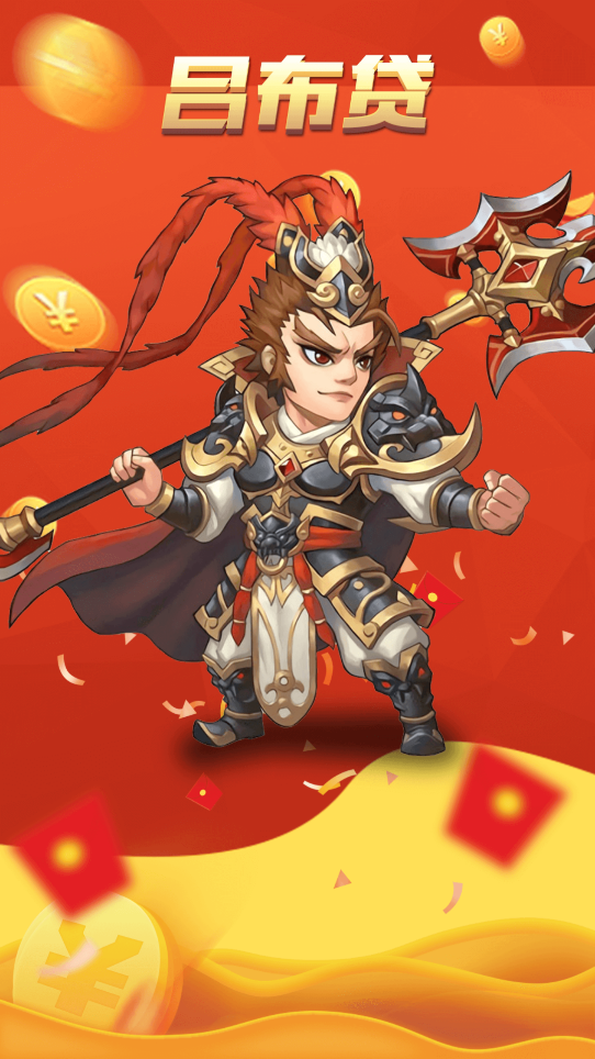 吕布贷手机版