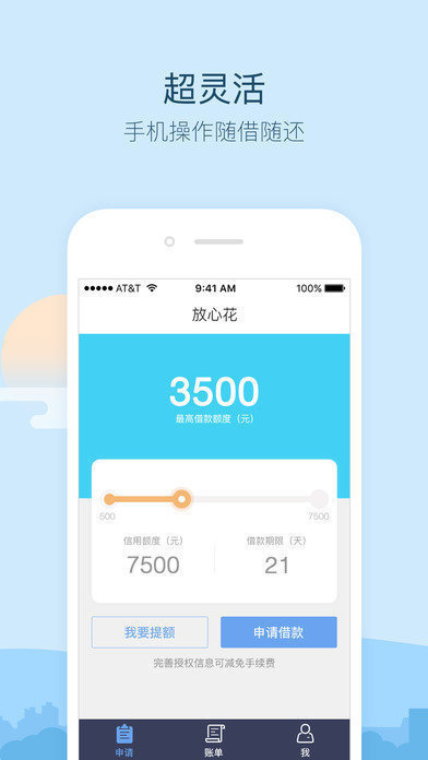 放心花贷款app