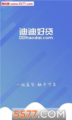 迪迪好贷手机版官方版下载