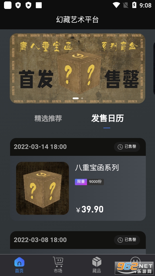 幻藏艺术平台app最新版