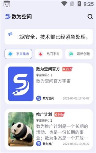 数为空间app