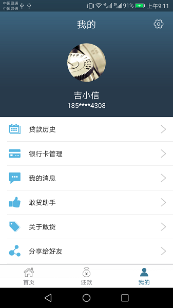 到手贷款