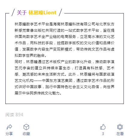 林恩瞳light数字藏品平台