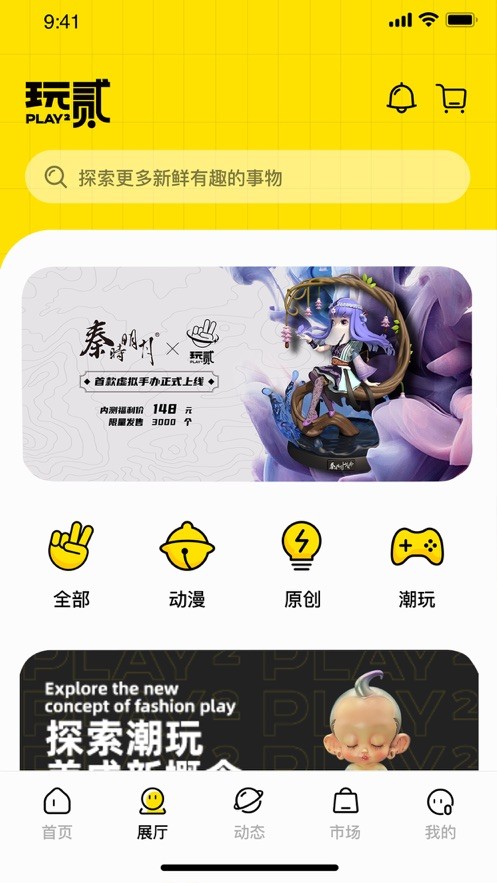 玩贰数字藏品
